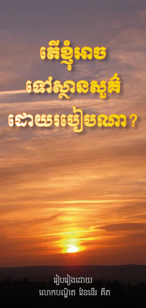 Kambodschanisch: Wie komme ich in den Himmel?