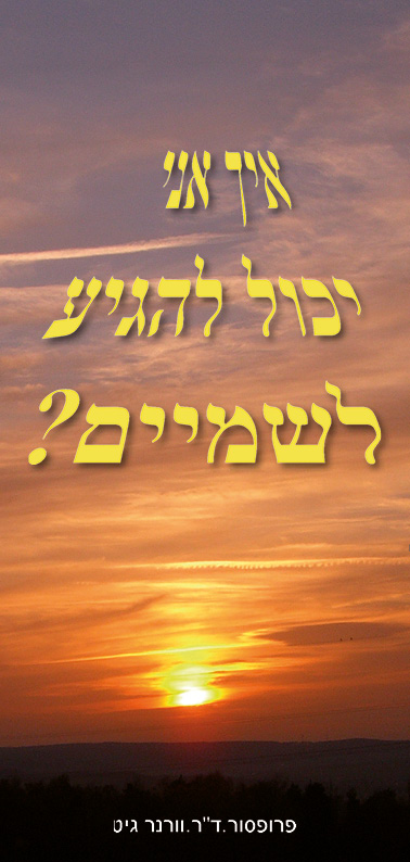 Hebräisch: Wie komme ich in den Himmel?
