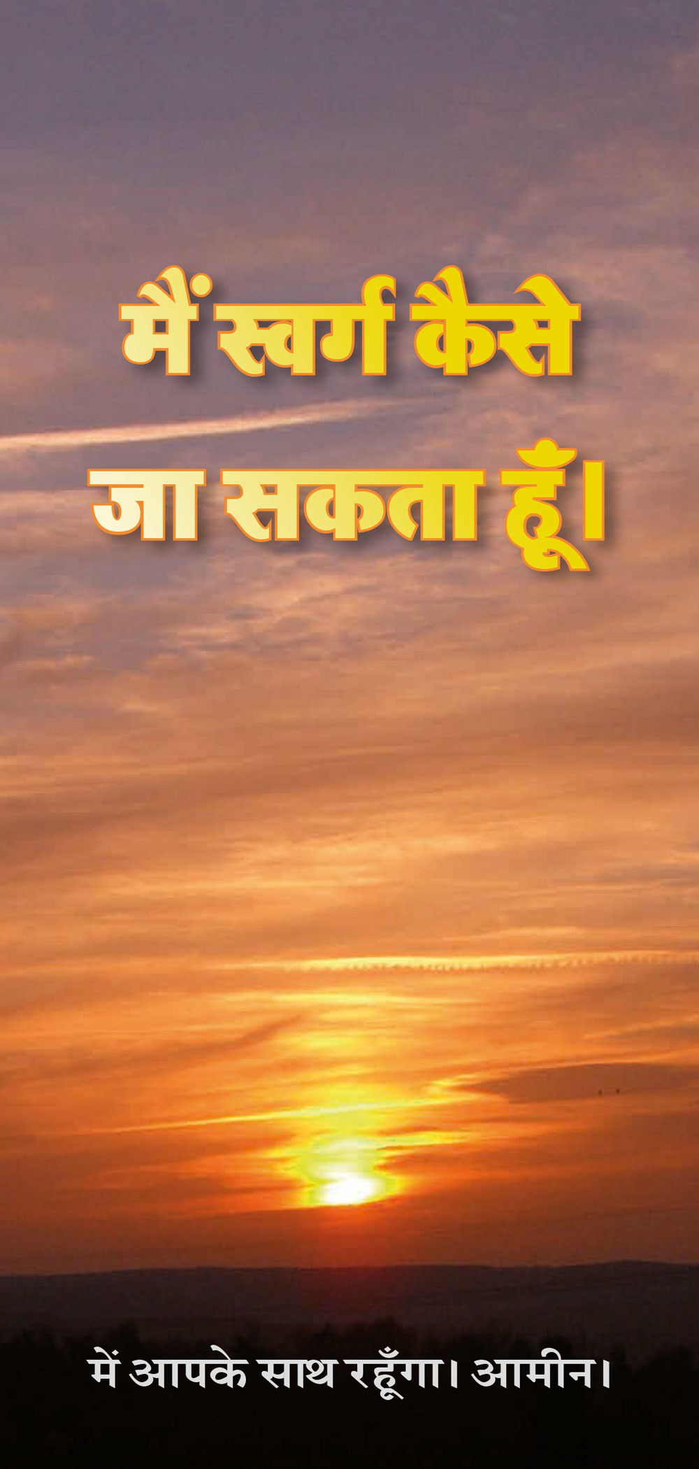 Hindi: Wie komme ich in den Himmel?