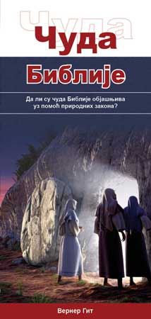 Serbisch: Wunder der Bibel (kyrillisch)