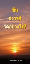 120-41-Himmel-Thailaendisch-L-1