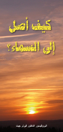 Arabisch: Wie komme ich in den Himmel?